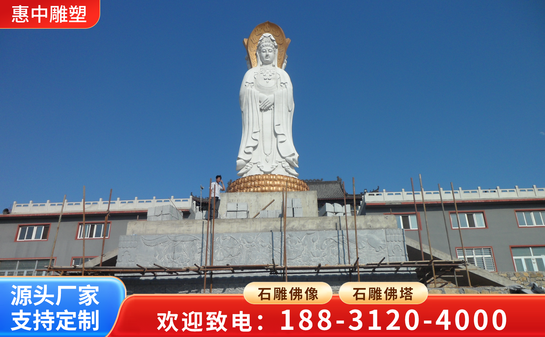 汉白玉观音